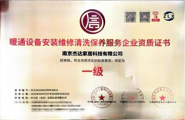 作为土生土长的南京企业,杰达家居科技深耕暖气清洗保养,维修和中央
